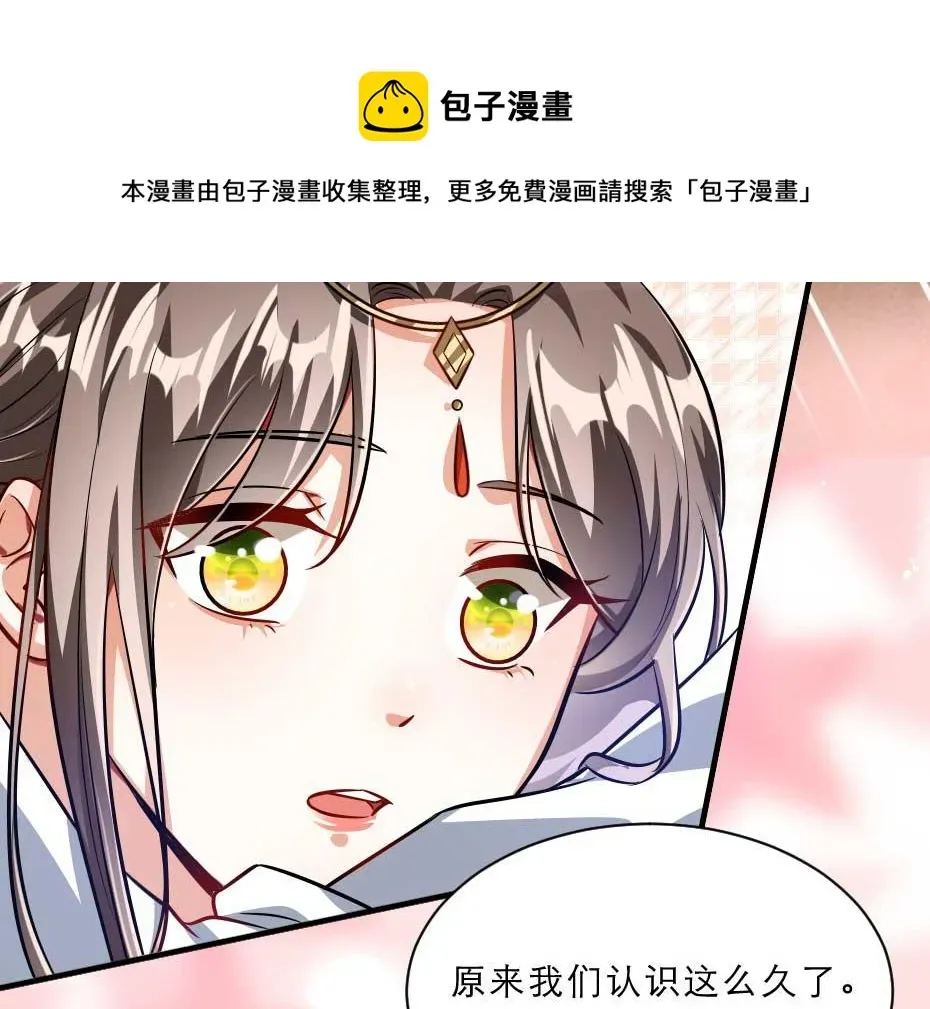 劝君入我怀 最终话 成婚 第31页