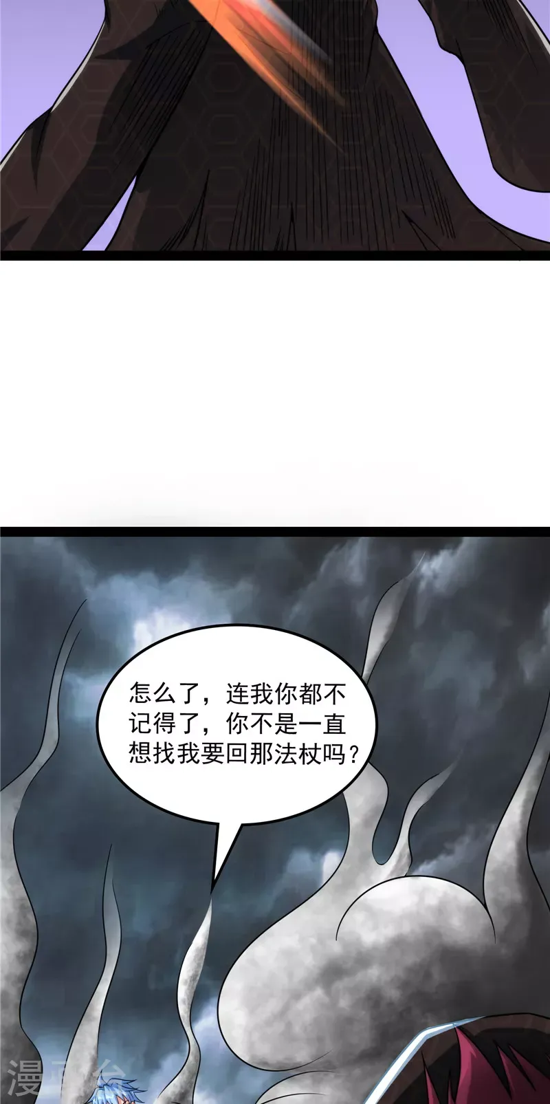 打爆诸天 第143话 打了小的来老的 第31页