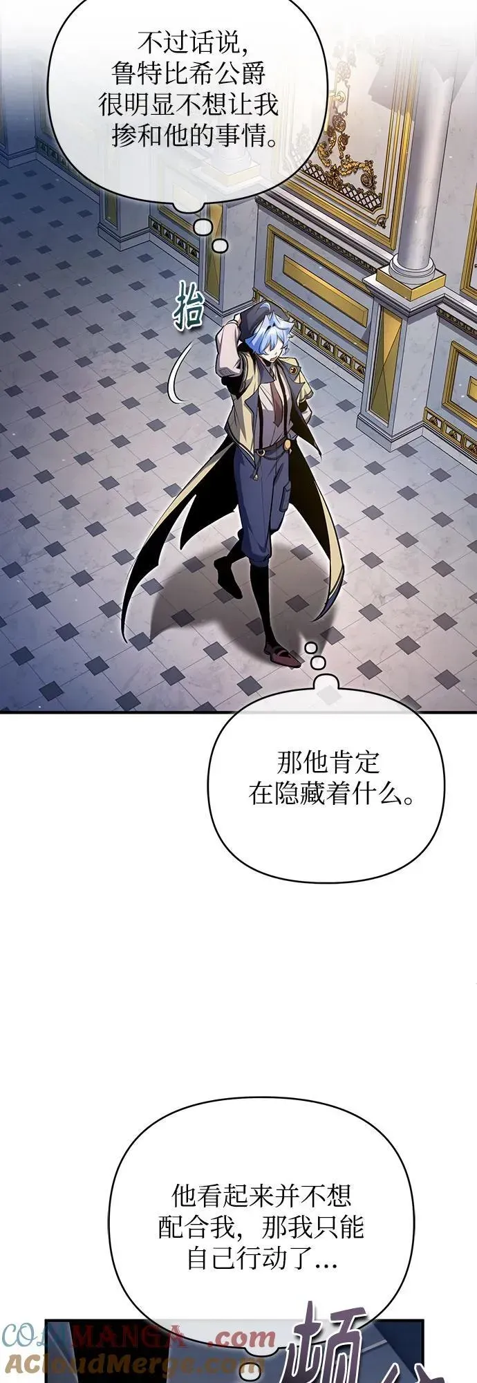 魔法学院的伪装教师 [第91话] 鲁特比希·贝坎托 第31页