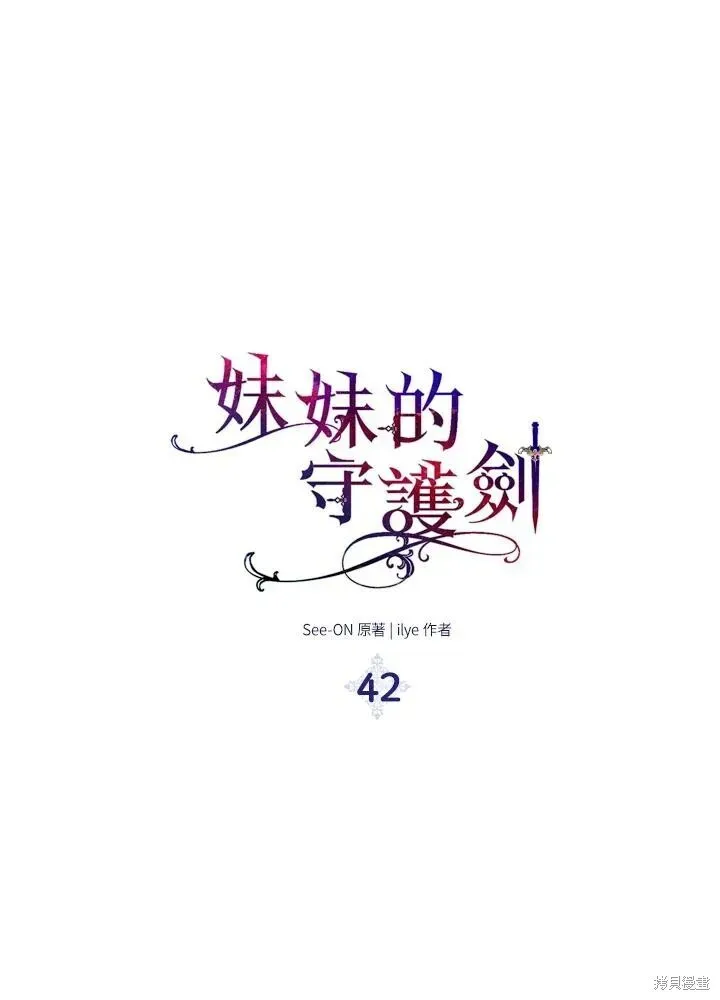 护爱之剑 第42话 第32页