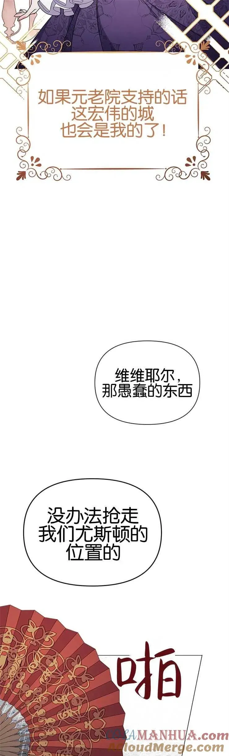 婴儿建筑师即将隐退 第16话 第31页