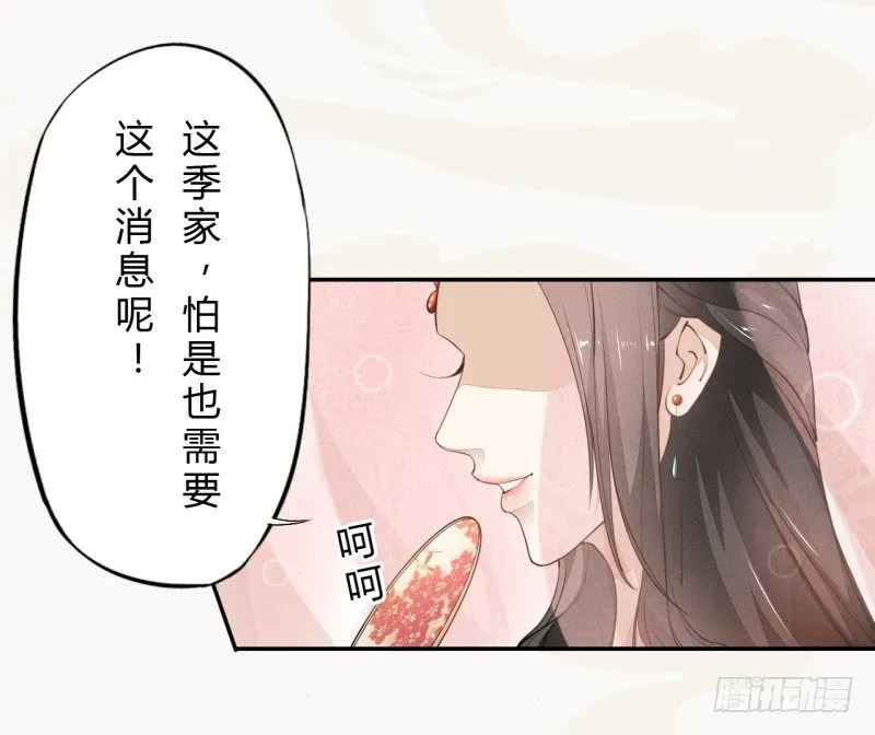 绝世炼丹师 030 风波暂定 第31页