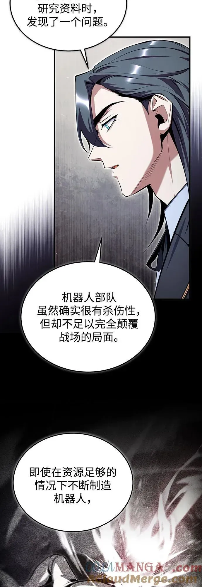 魔法学院的伪装教师 [第90话] 达乐唐斯 第31页