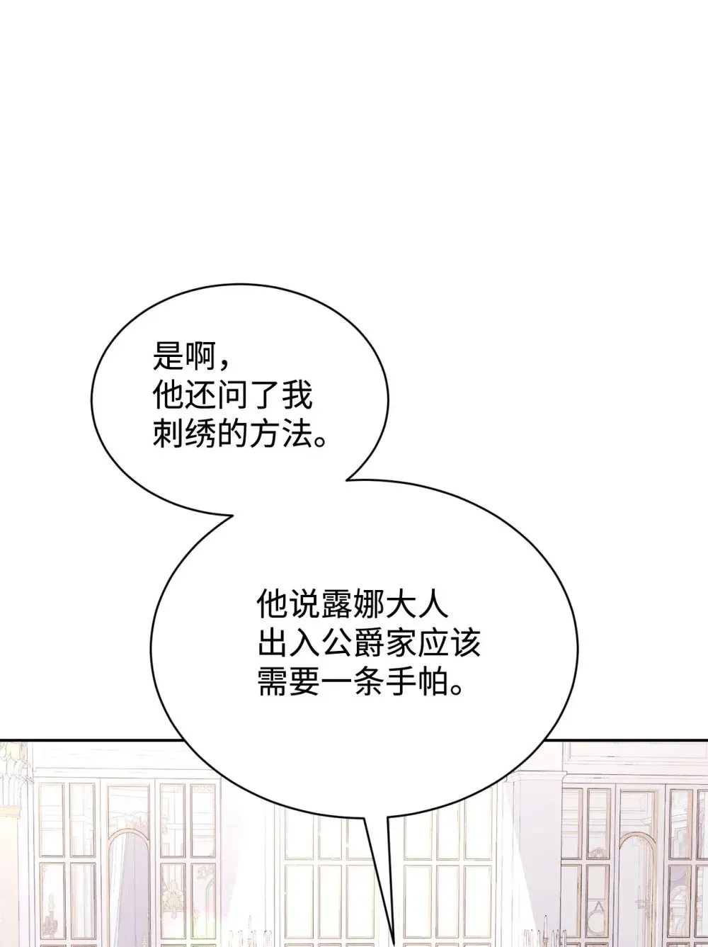 恶役想要优雅地死去 30 礼物 第31页