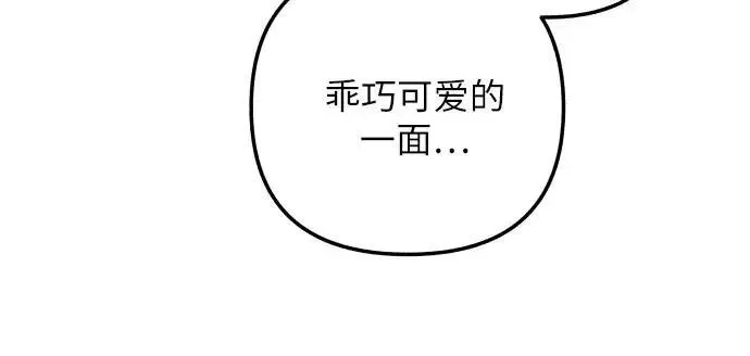 初恋是冤家 第41话 第31页