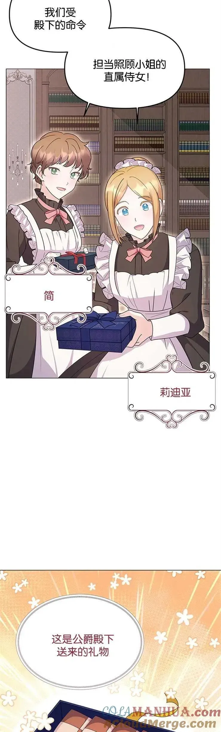 婴儿建筑师即将隐退 第03话 第31页