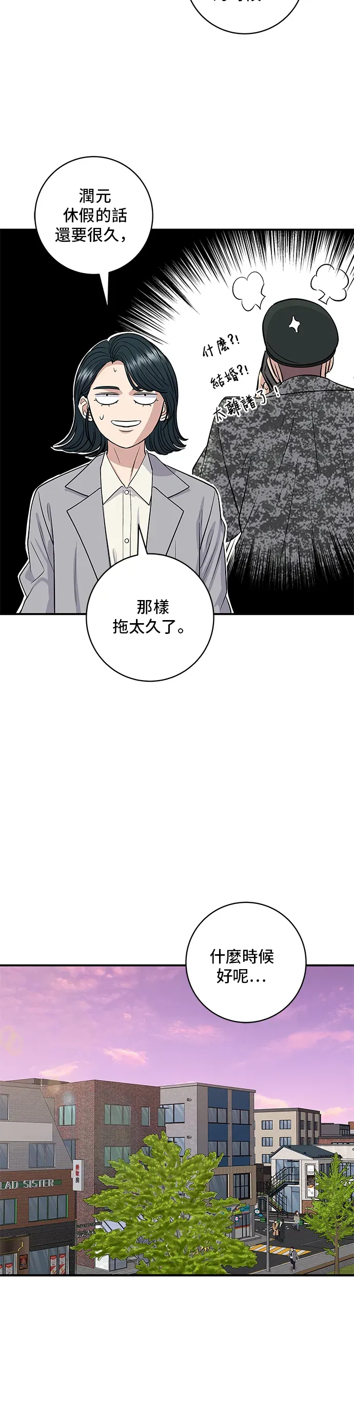 米蟲的一日三餐 第145話 香腸 第31页