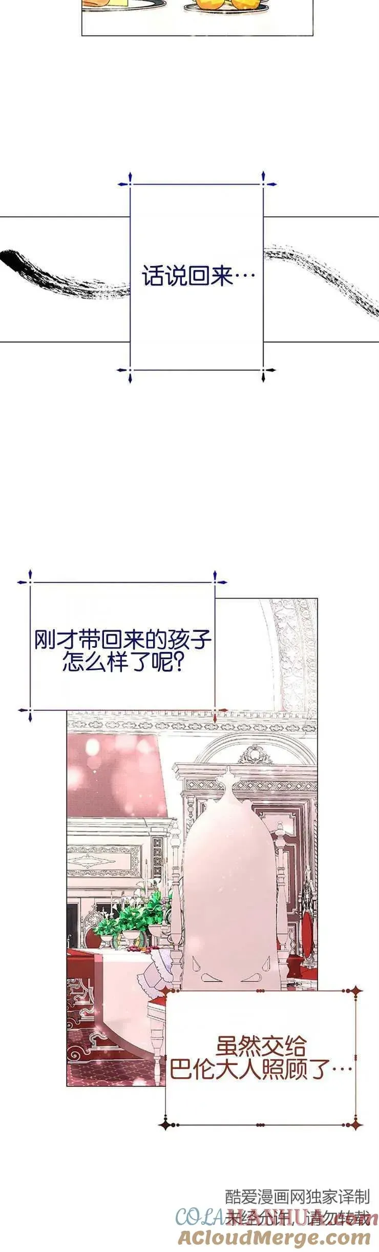 婴儿建筑师即将隐退 第07话 第31页