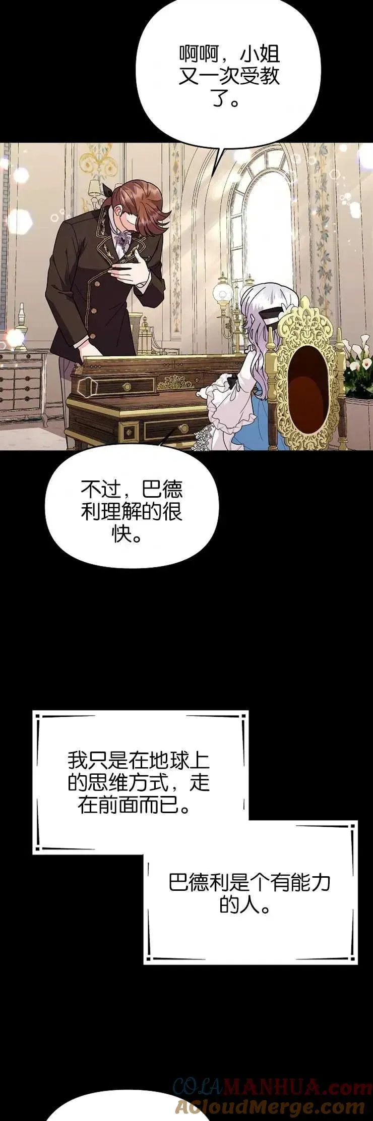 婴儿建筑师即将隐退 第37话 第32页