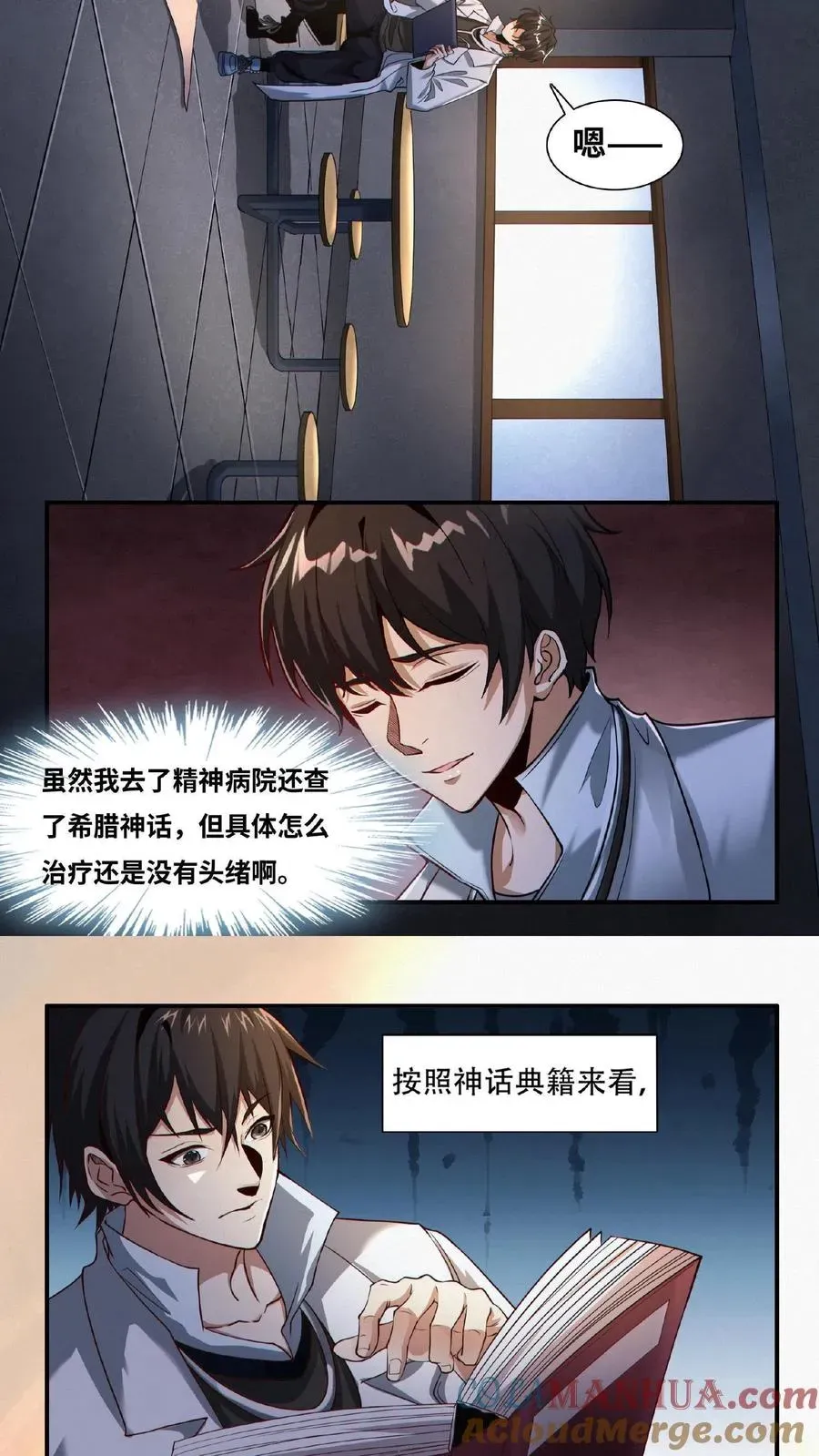 我在精神病院学斩神 第9话 对不起，我不能 第31页