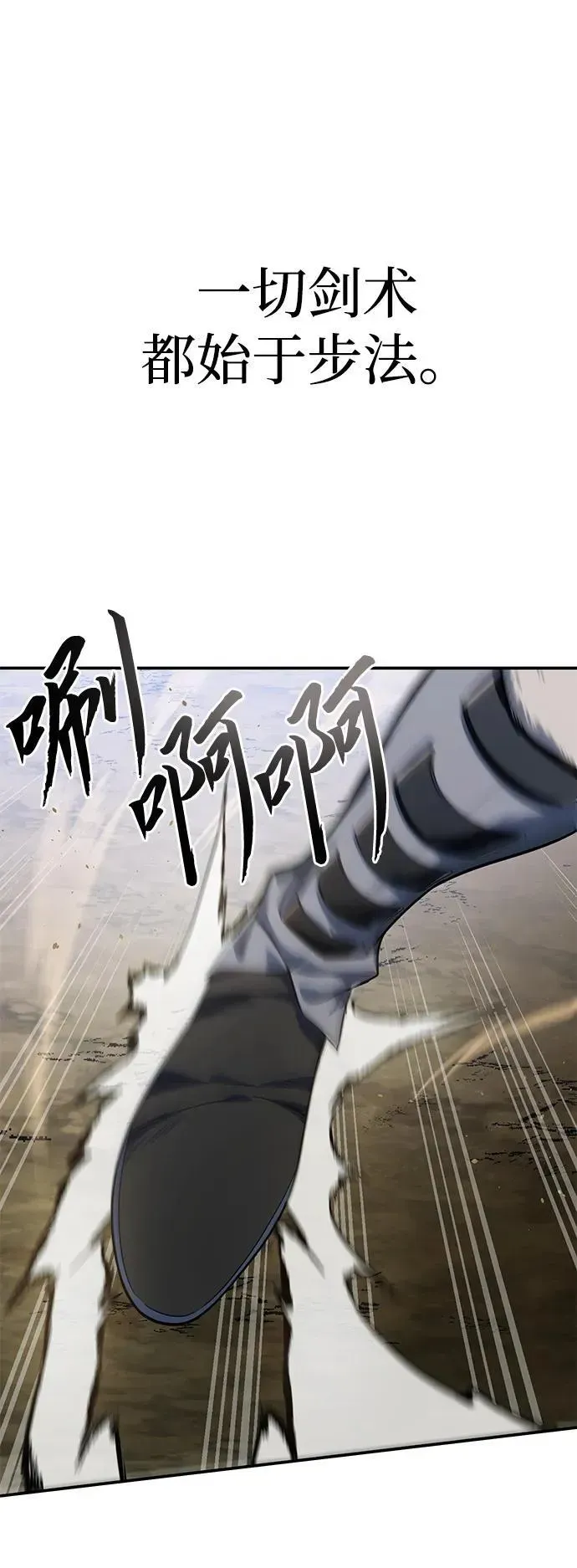 星剑大师 第15话 第31页