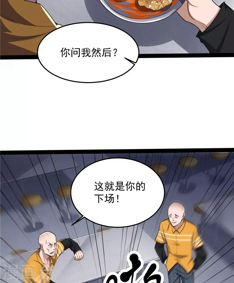 打爆诸天 第106话 带着光头去看病 第31页