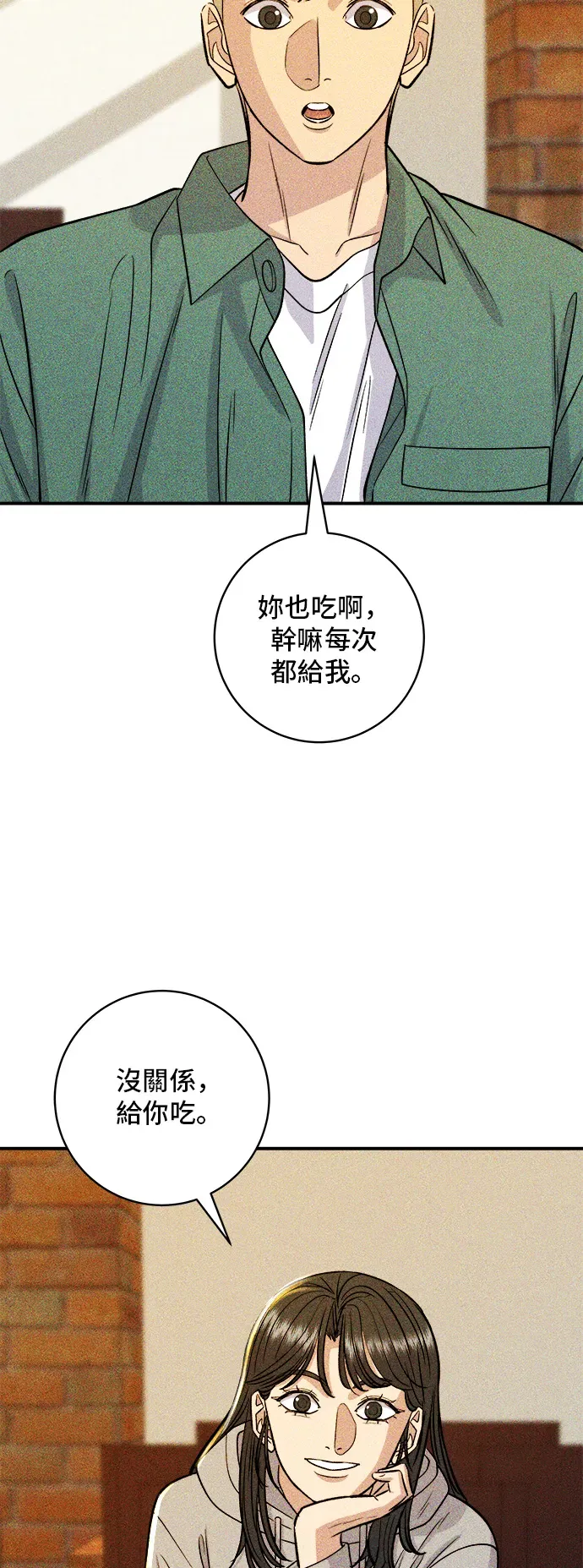 米蟲的一日三餐 第127話 青花魚 第31页