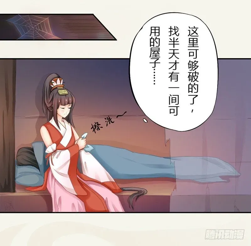 绝世炼丹师 003 美色当前，怎能不救！ 第31页