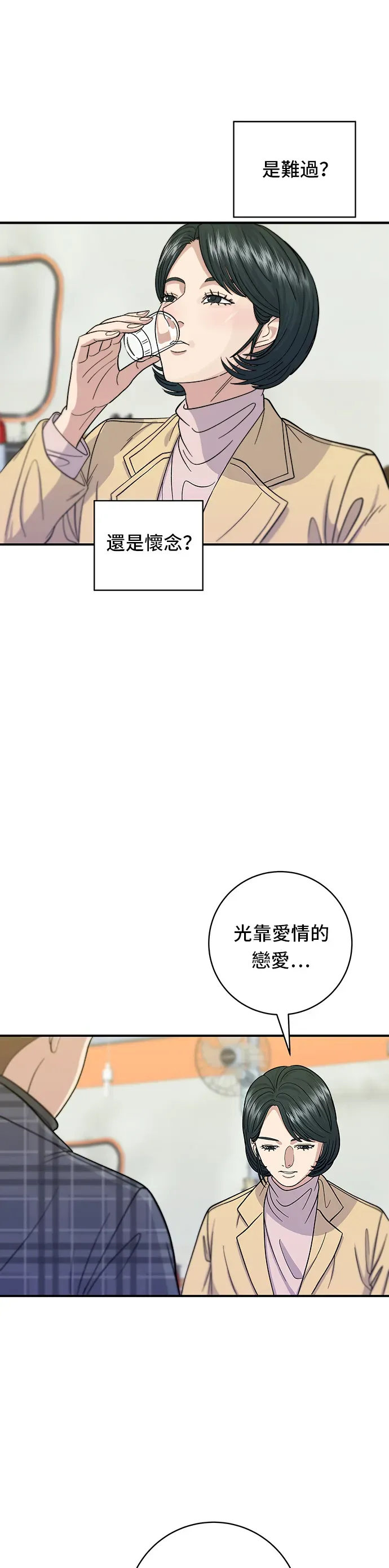 米蟲的一日三餐 第36話 地獄之蛋 第31页