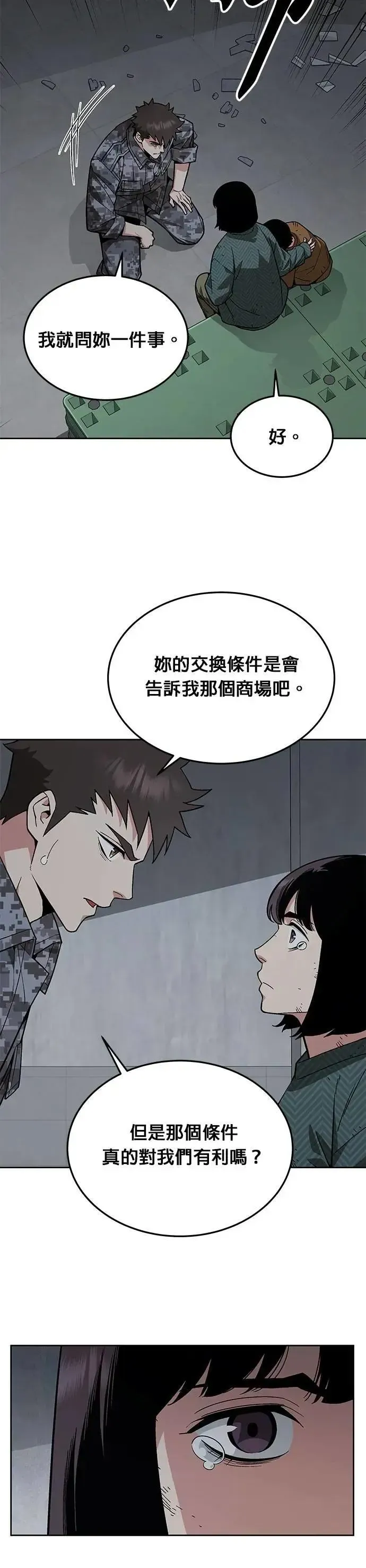 灭亡世界的伙房兵 第48话 空荡荡的商场(3) 第31页