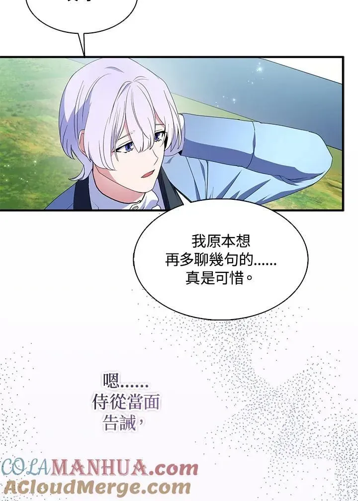 护爱之剑 第54话 第34页