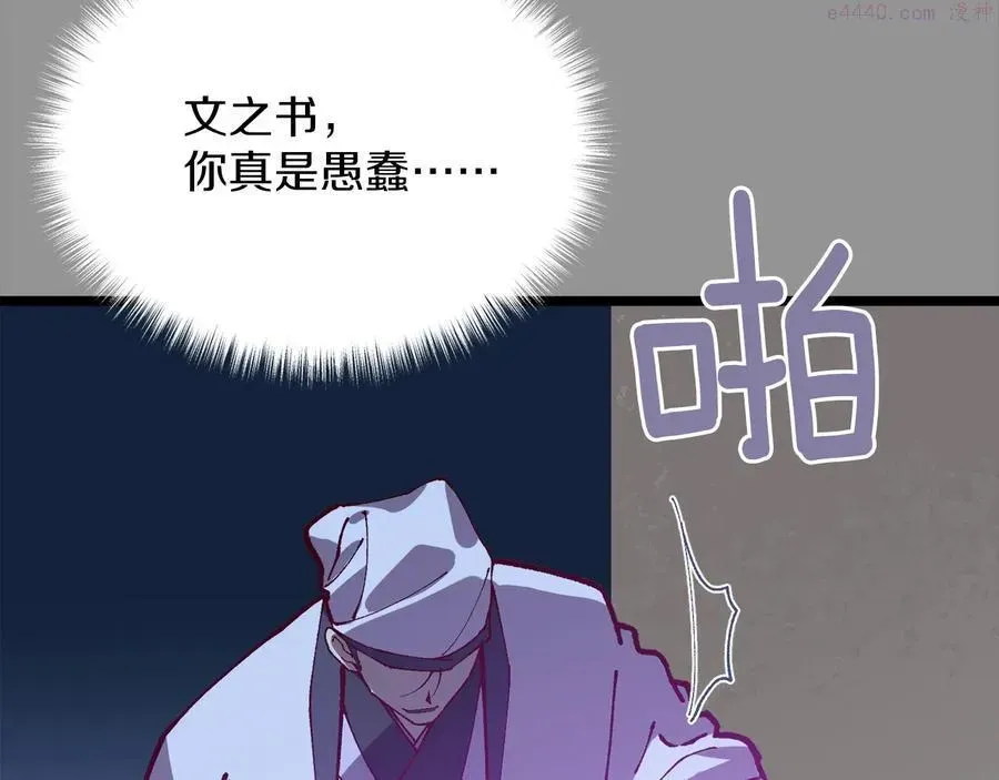 武林第一废 第222话 与师父的相遇 第31页