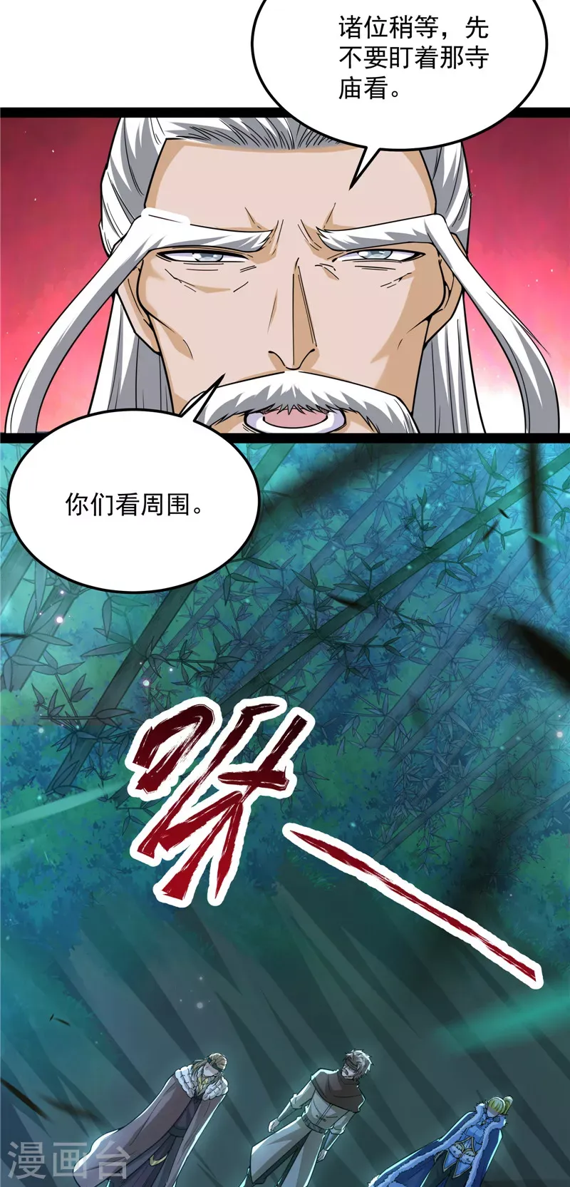 打爆诸天 第145话 第六天魔王降临 第32页