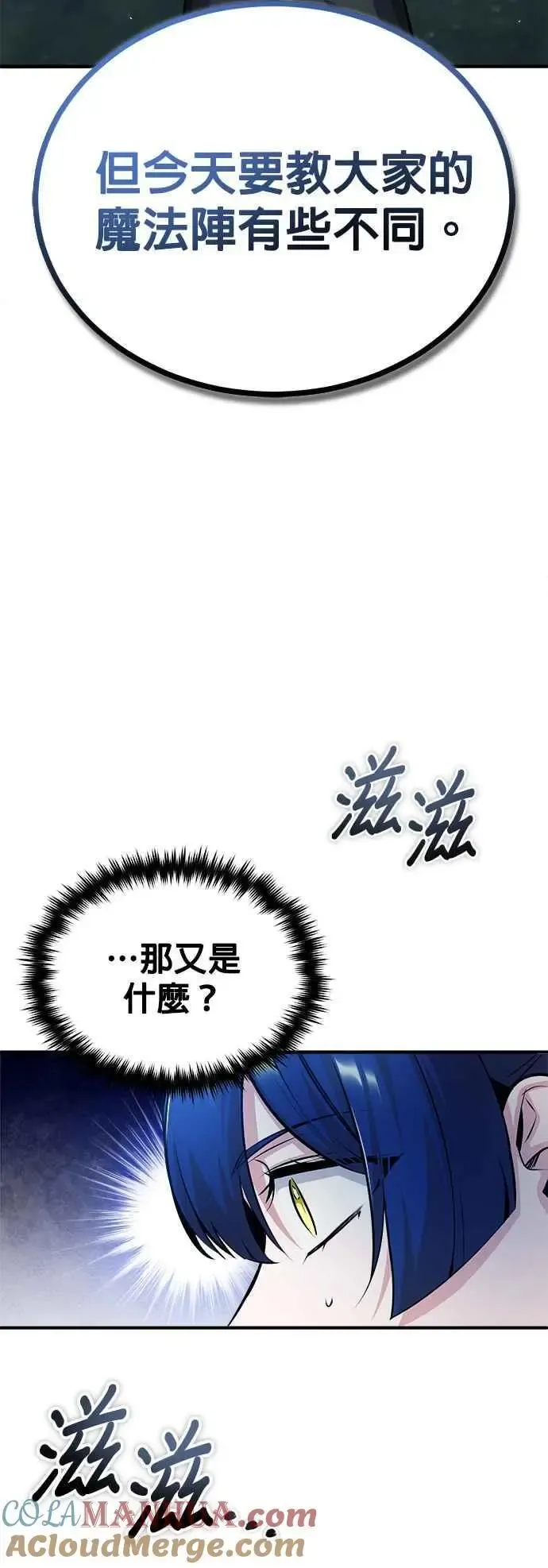 魔法学院的伪装教师 第55话 框架 第31页