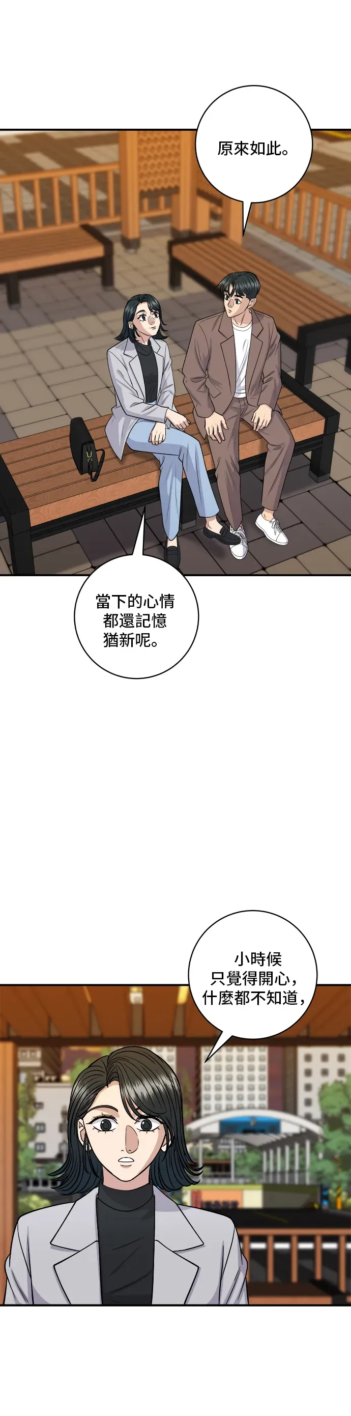 米蟲的一日三餐 第144話 醬燒牛排 第31页