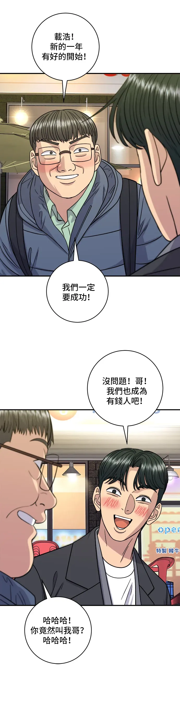 米蟲的一日三餐 第116話 燉豬肋排 第31页