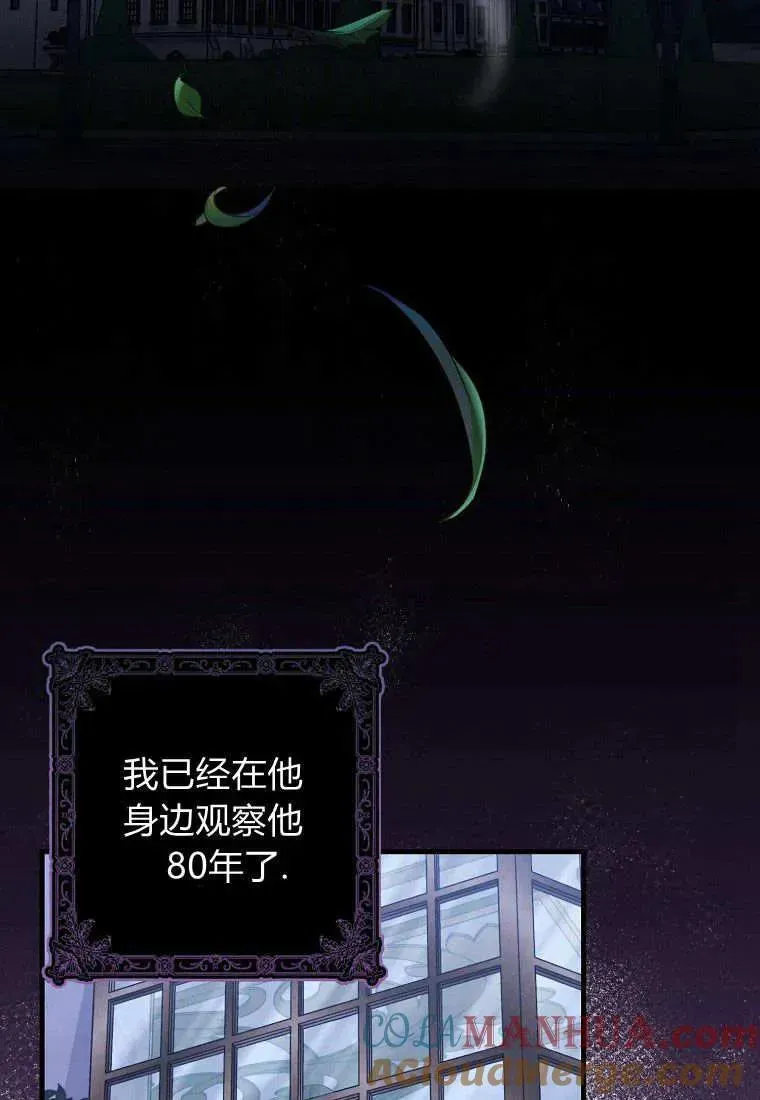 死的是我, 勇士却疯了 第29话 第33页