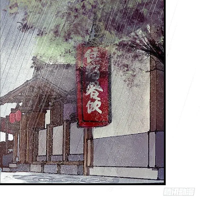 有妖来之画中仙 突如其来的大雨 第31页