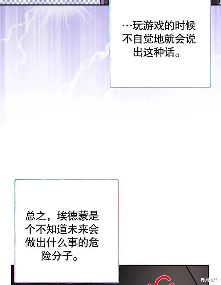 那个乙女游戏的坏结局 第47话 第32页