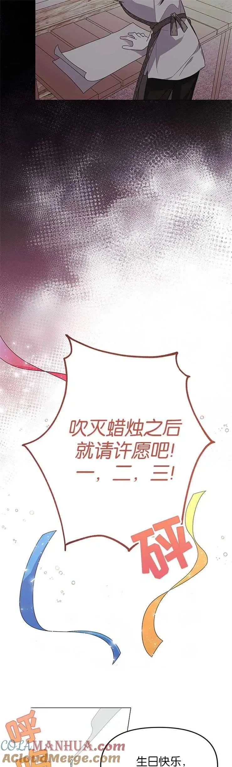 婴儿建筑师即将隐退 第04话 第31页