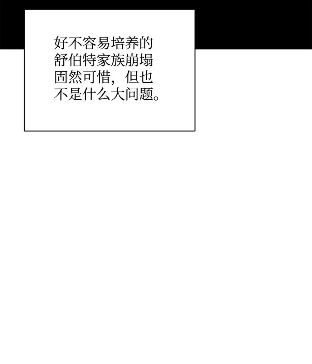 恶役想要优雅地死去 58 为什么要抛弃我 第31页