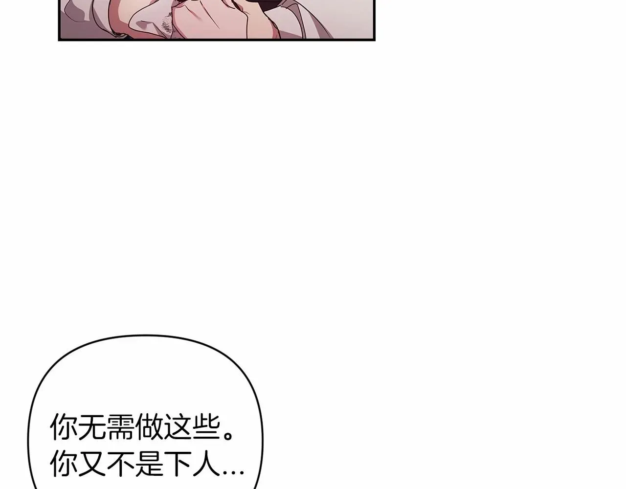 这个婚反正也要完蛋 第40话 我只为你花钱 第32页