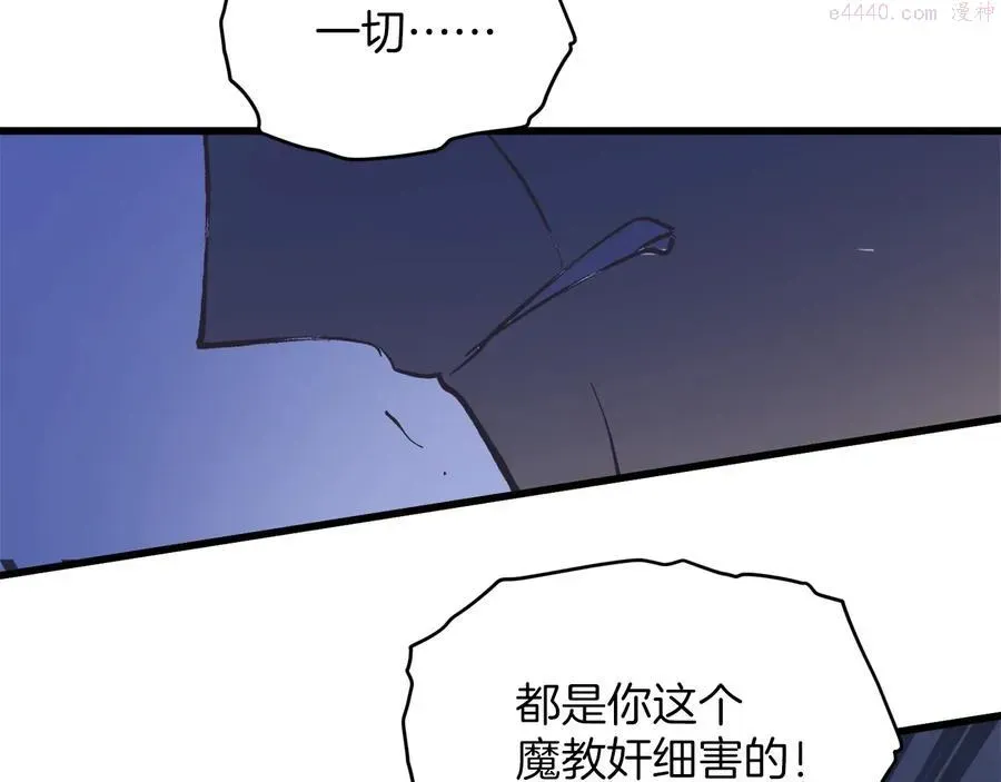 武林第一废 第240话 萤火 第31页