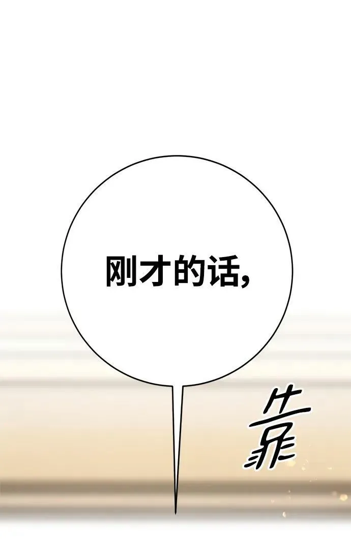 重生最强玩家 [第126话] 重新开放的准备 第31页