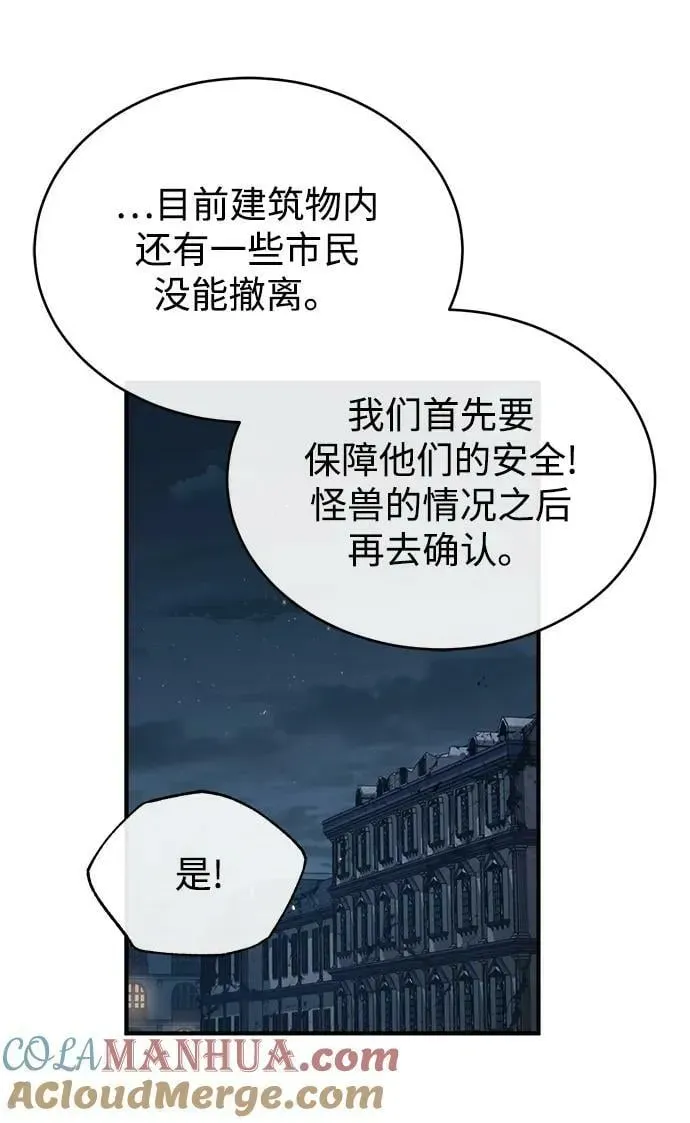 魔法学院的伪装教师 [第53话] 重逢（第一季最终话） 第31页