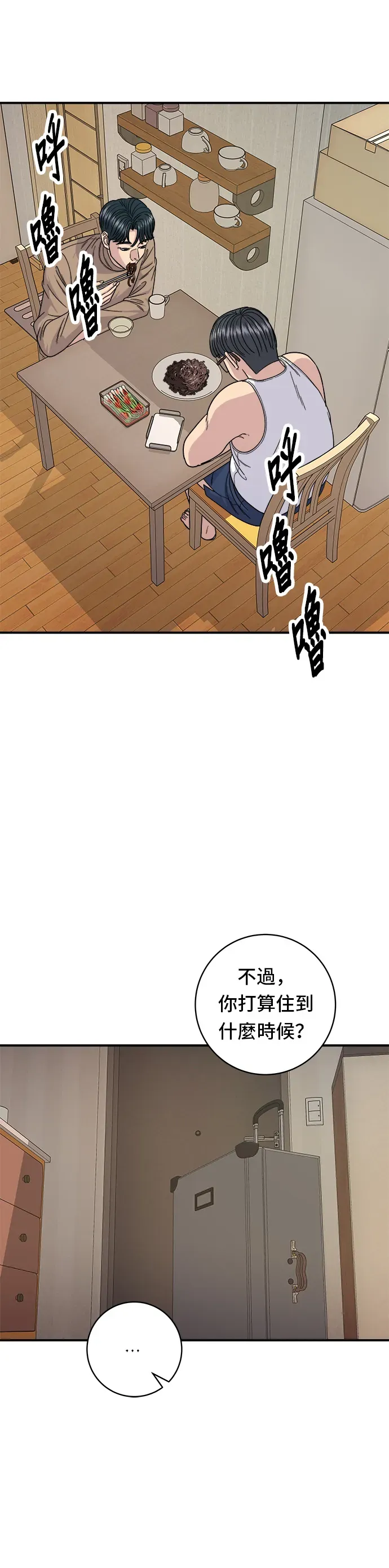 米蟲的一日三餐 第87話 炸醬泡麵 第31页