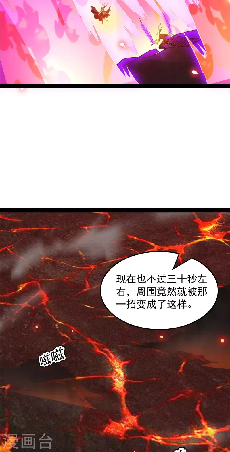 打爆诸天 第153话 火！火！火！ 第31页