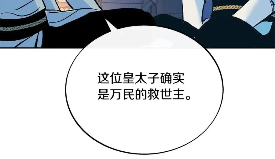 修罗的恋人 第64话 太子的帮助 第32页