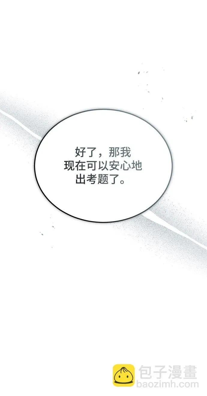 魔法学院的伪装教师 [第38话] 第一轮考试 第31页