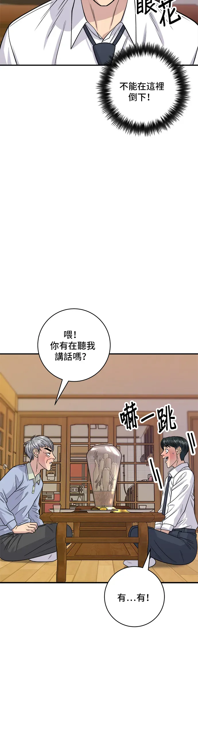 米蟲的一日三餐 第131話 燉牛排骨 第31页