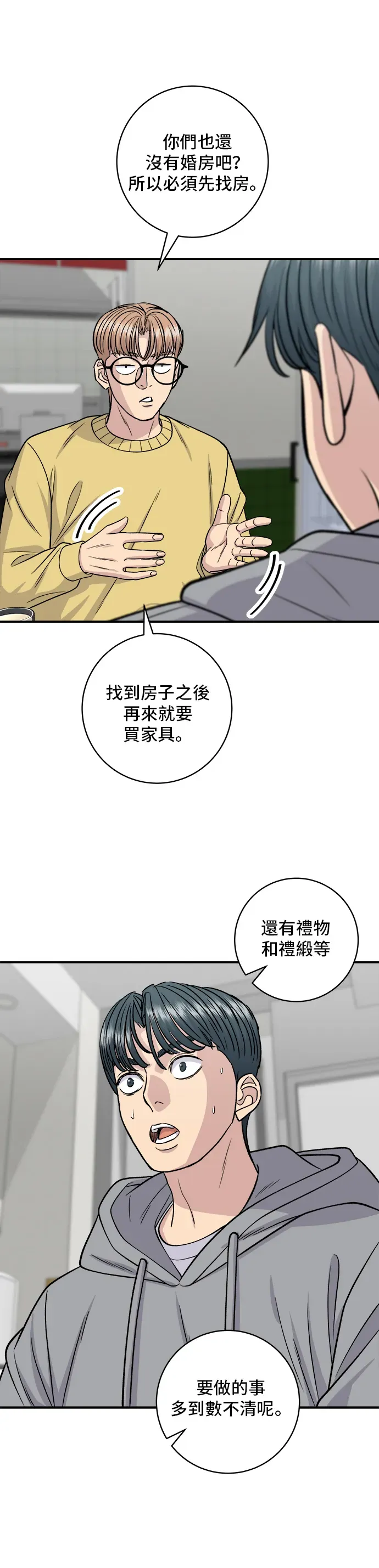 米蟲的一日三餐 第128話 麻辣香鍋 第31页