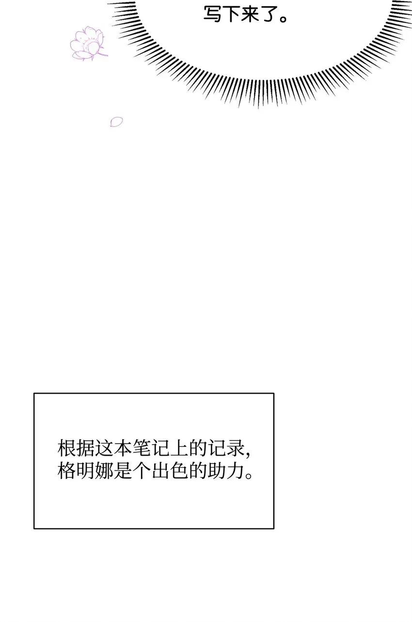 恶役想要优雅地死去 04 吸血鬼的眷属 第31页