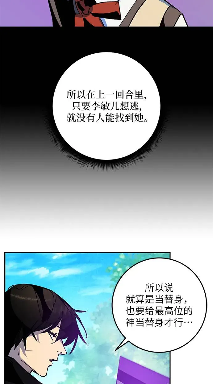 重生最强玩家 [第33话] 海星（4） 第31页