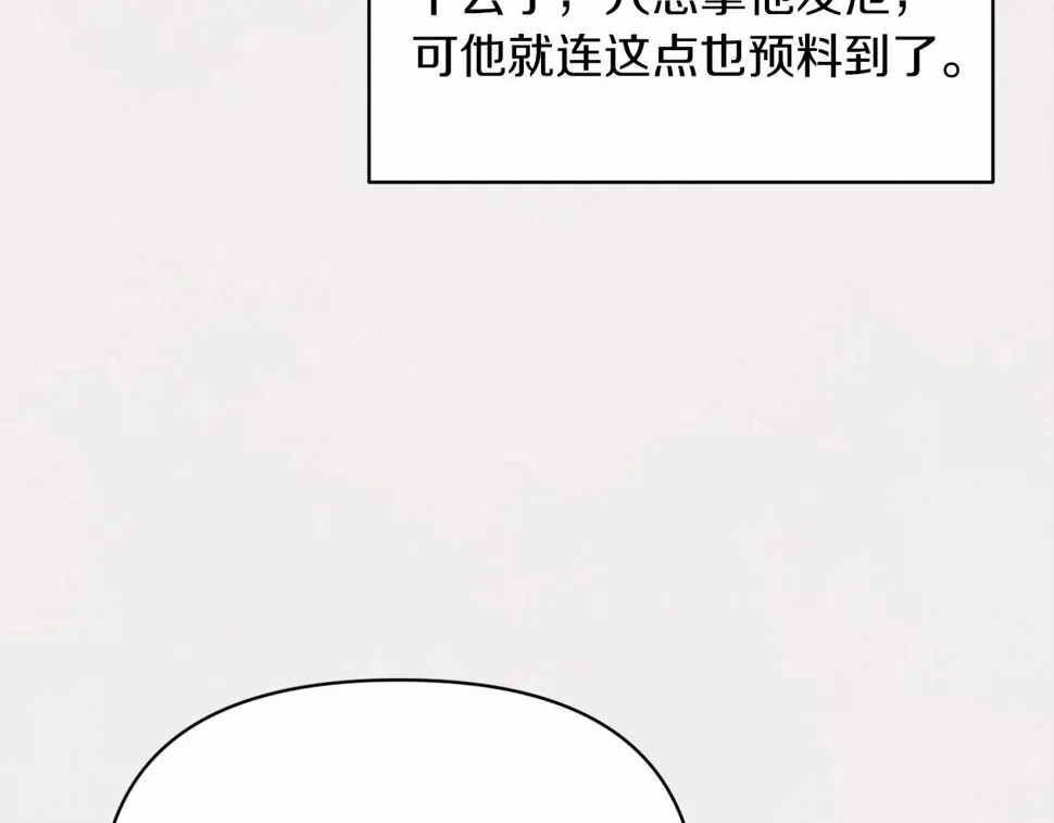 这个婚反正也要完蛋 第36话 落泪告白 第32页