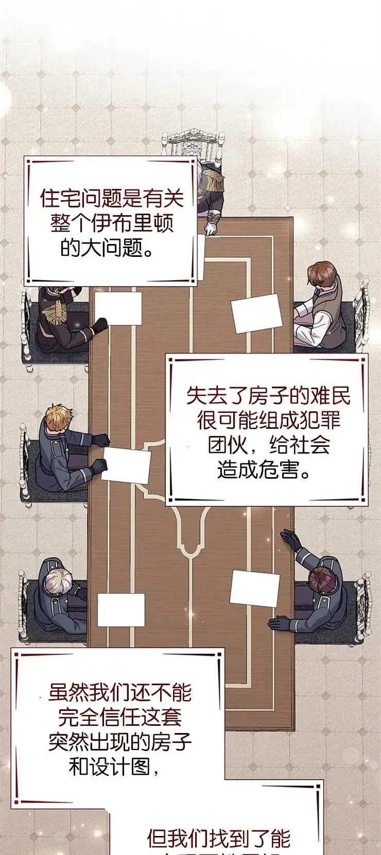 婴儿建筑师即将隐退 第31话 第32页