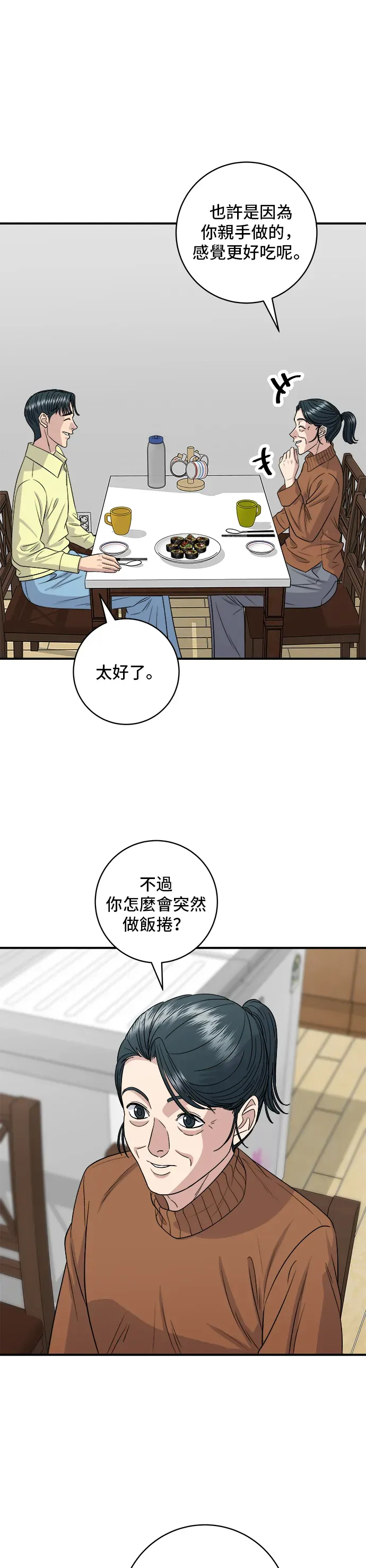 米蟲的一日三餐 第149話 生酮飯捲 第32页