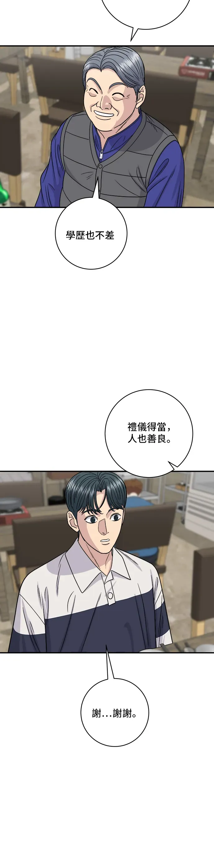 米蟲的一日三餐 第119話 火腿泡菜鍋 第32页