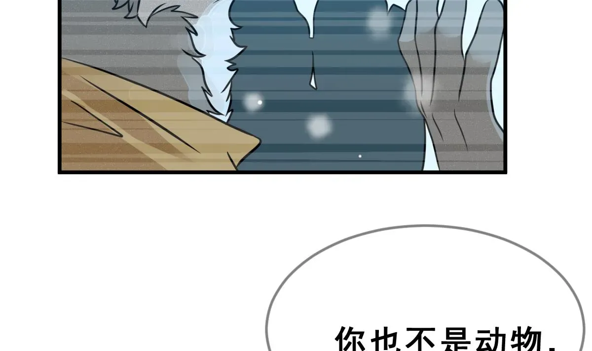 动物为王 第61话 救赎 第43页