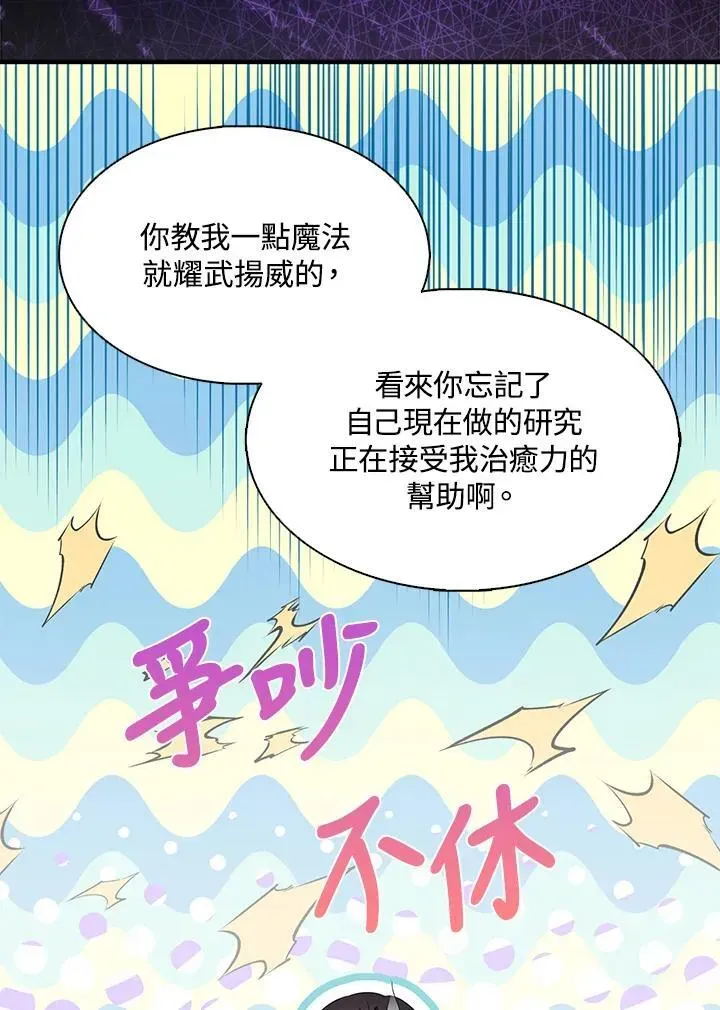 护爱之剑 第53话 第33页