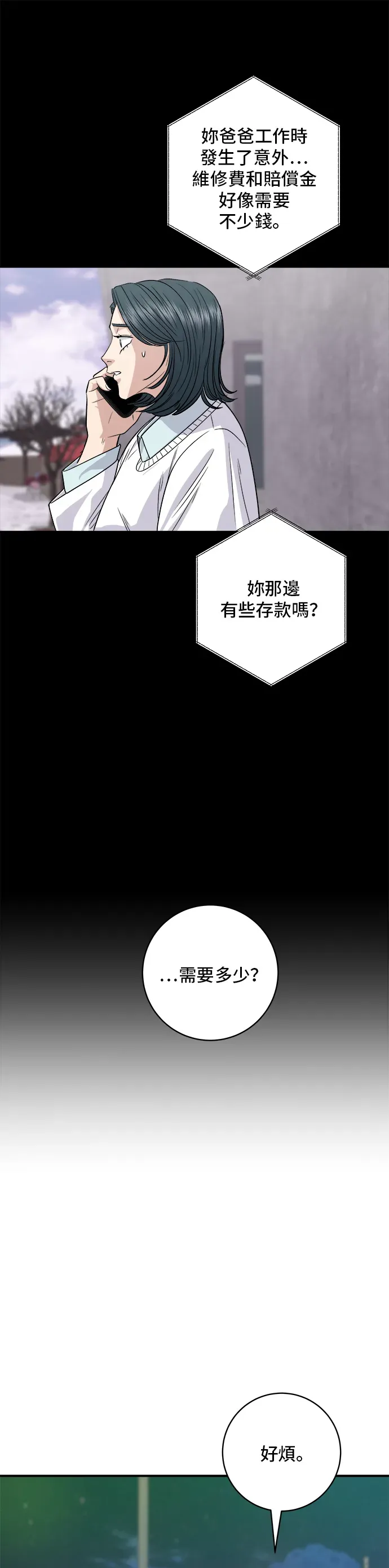 米蟲的一日三餐 第125話 黑豬五花肉 第32页